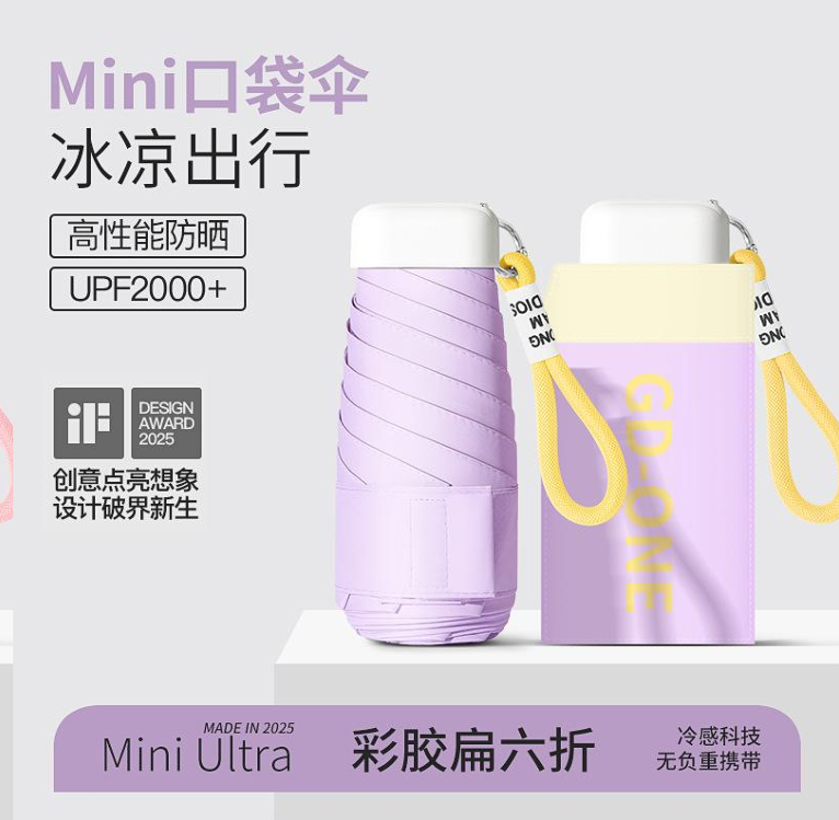 ร่มพับ Mini Ultra UPF2000+
