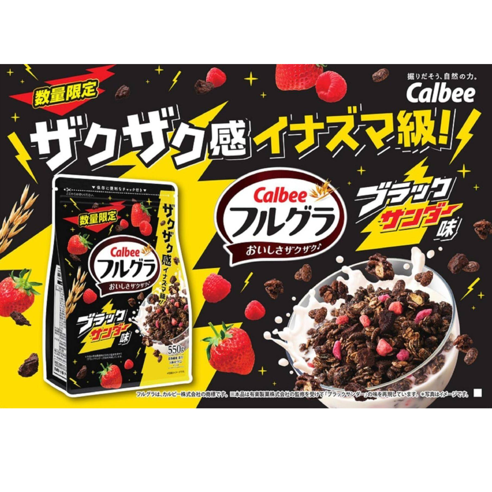 Calbee Fulgra Black Thunder ซีเรียลผสมช็อกโกแลต Black Thunde สุดฮิตจากญี่ปุ่น 550 g.
