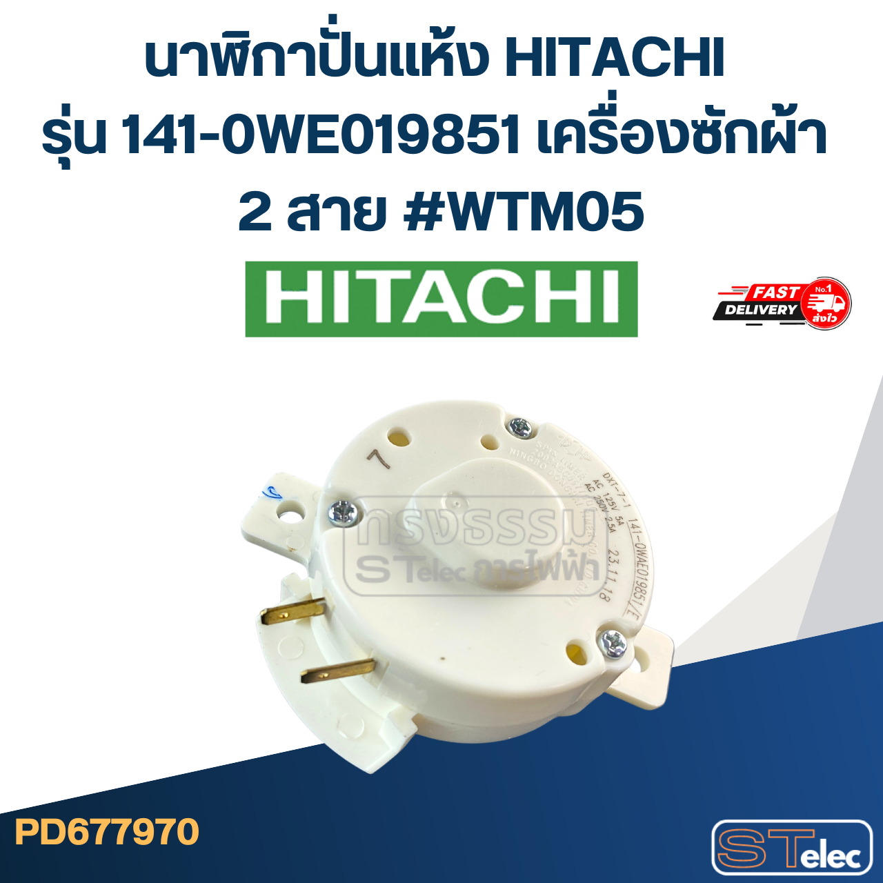 นาฬิกาปั่นแห้ง HITACHI รุ่น 141-0WE019851 เครื่องซักผ้า 2 สาย #WTM05 อะไหล่เครื่องซักผ้า