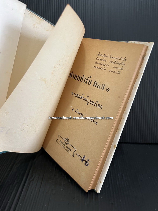 คำคม จากบุคคลสำคัญของโลก ส.เงินยวง รวบรวม