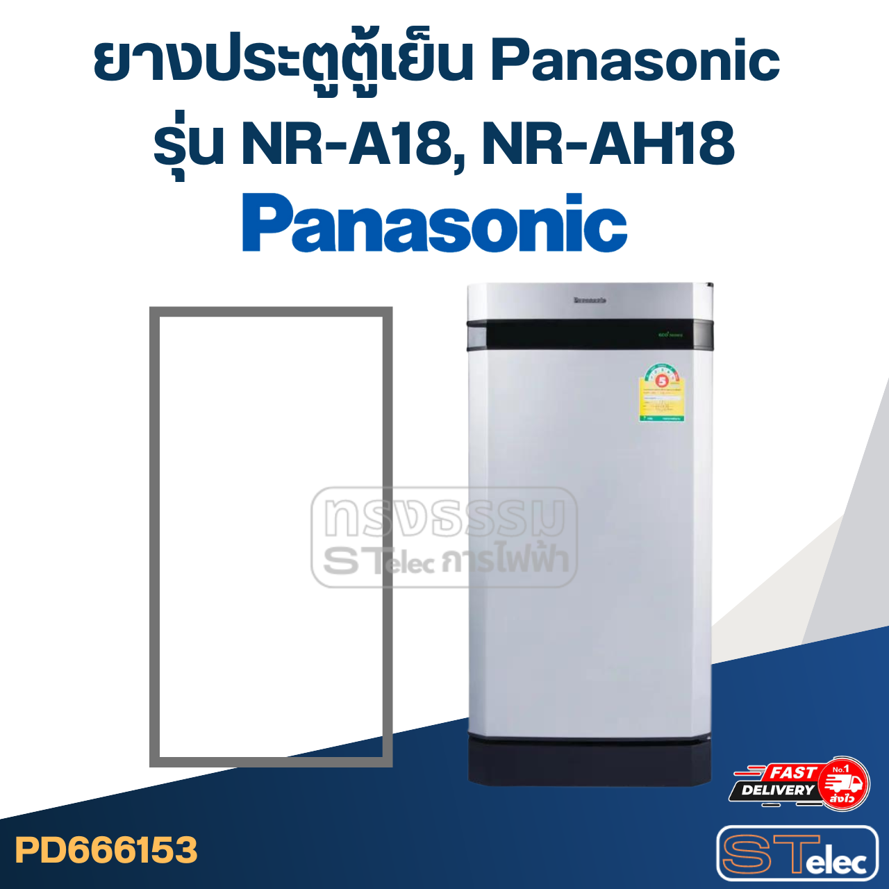 #P2 ยางประตูตู้เย็น Panasonic รุ่น NR-A18, NR-AH18