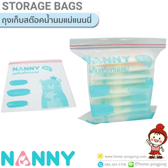 ถุงสต๊อคน้ำนมแม่ NANNY แนนนี่ แพ็ค 10 ถุง (สำหรับใส่ถุงเก็บน้ำนมที่ใส่นมแล้ว) แบรนด์ NANNY