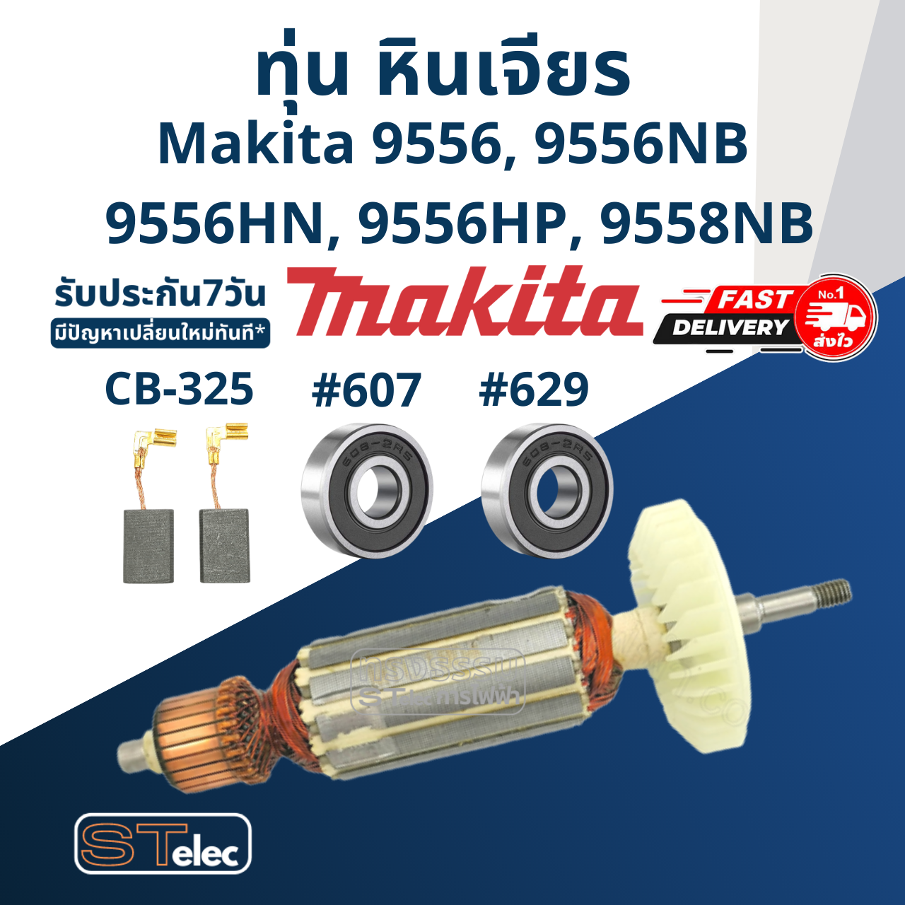 ทุ่น หินเจียร Makita-มากีต้า 9556, 9556NB, 9556HN, 9556HP, 9558NB, 9558HN