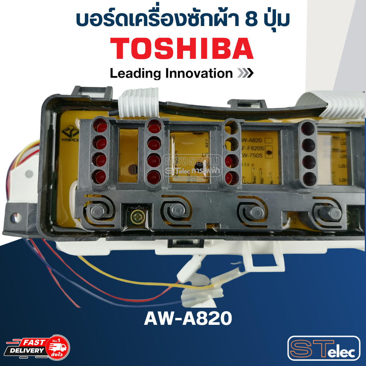 บอร์ดเครื่องซักผ้า โตชิบา 8ปุ่ม #AW-A820