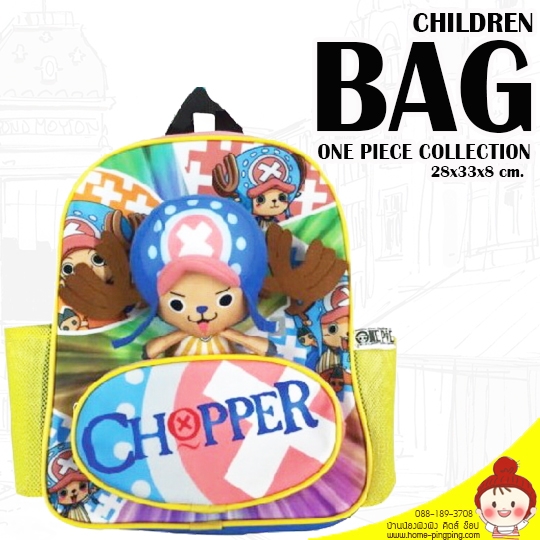 กระเป๋าเป้สะพายหลังเด็ก ลายตุ๊กตา Onepiece Chopper (เป็นตัวช๊อปเปอร์ แบบ 3D ครึ่งตัว สวยค่ะรุ่นนี้) ขนาด 28*33*8 ซม.