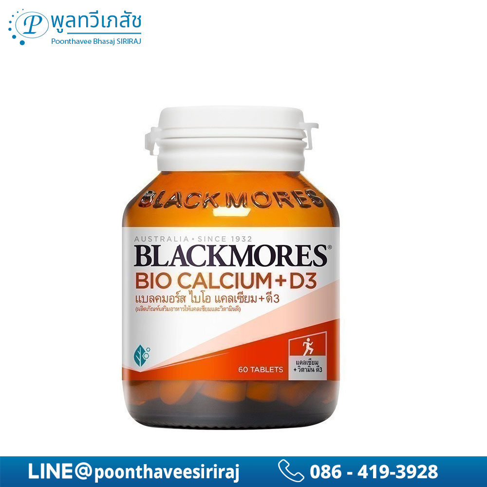 Blackmores Bio Calcium+D3 60 เม็ด.แบลคมอร์ส ไบโอ แคลเซียม + ดี3
