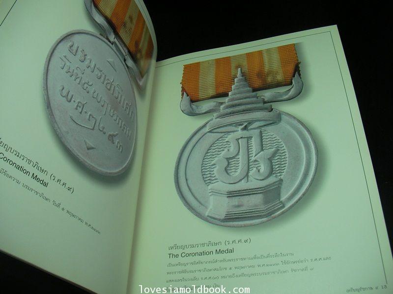 หนังสือ “เหรียญรัชกาล ๙” หนังสือรวมภาพเหรียญรัชกาลที่ ๙ พิมพ์ปี ๒๕๓๙