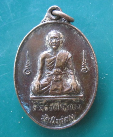 @@@เหรียญหลวงพ่อแพง วัดป่าก่อน ปี2532@@จันทร์โอพระเครื่อง@@