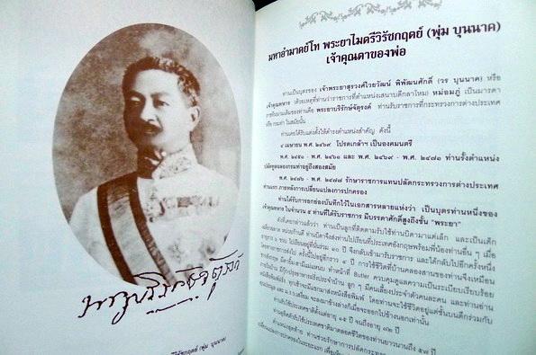 อนุสรณ์ในงานพระราชทานเพลิงศพ นายไมตรี มีคุณเอี่ยม