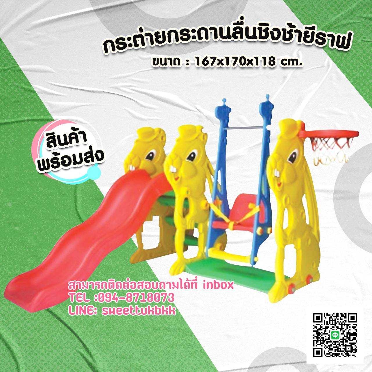 กระต่ายกระดานลื่นพร้อมชิงช้ายีราฟ