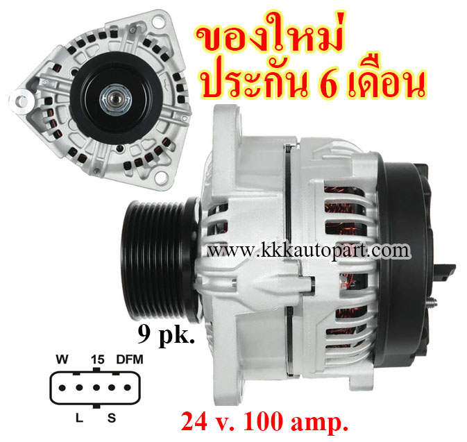 ไดชาร์จ BENZ TRUCK & BUS , 24 v. 100 amp. เครื่อง OM541 , OM542 , OM900 (ของใหม่ ประกัน 6 เดือน )