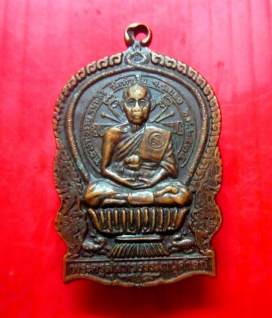 เหรียญนั้งพาน หลวงพ่อรวย วัดท่าเรือ จ.ระยอง ปี2535 ตอกโค๊ด