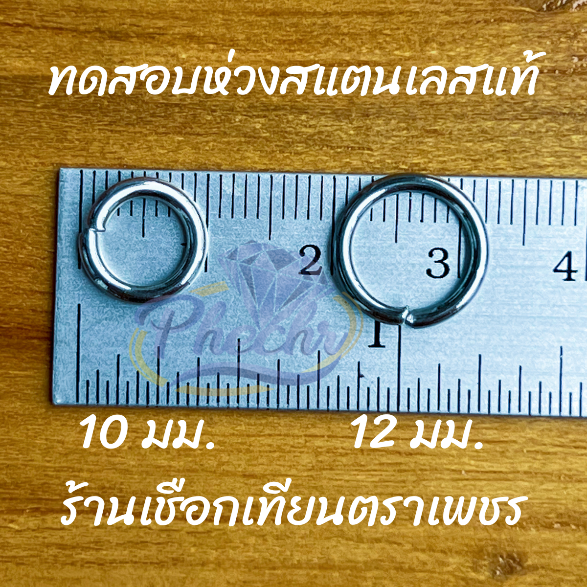 ห่วงกลมสแตนเลนแท้ เกรด 304 อย่างดีไม่เป็นสนิม ห่วงแขวนพระ