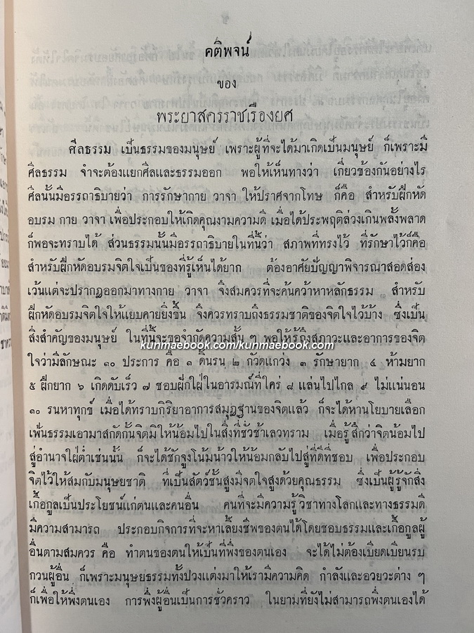 อนุสรณ์ในงานพระราชทานเพลิงศพ นางทิพย์วาที รักติประกร อดีตครูโรงเรียนบพิตรพิมุข