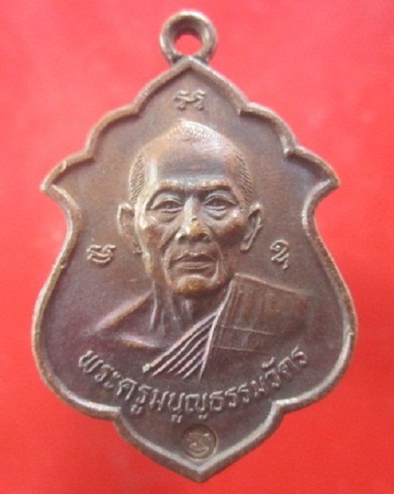 @@เหรียญพระครูมนูญธรรมวัตร(หลวงพ่อสาคร)วัดหนองกรับ จ.ระยอง ปี2541@@ตอกโค๊ดลึก คมชัด สวยครับผม