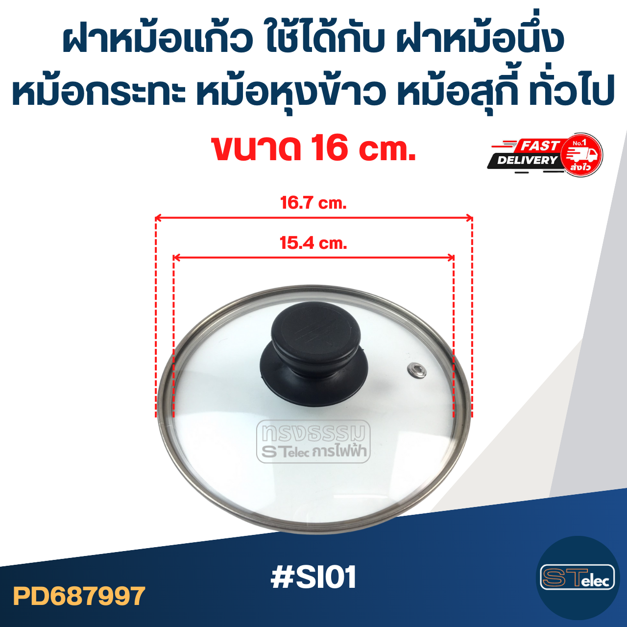 ฝาหม้อแก้ว ขนาด 16 / 18 / 20 / 22 / 24 / 26 cm. ใช้ได้กับ ฝาหม้อนึ่ง หม้อกระทะ หม้อหุงข้าว หม้อสุกี้ ทั่วไป