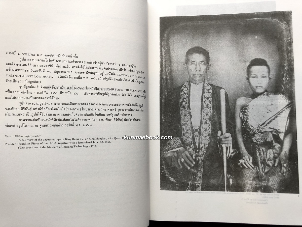 ประมวลภาพ พระปิยมหาราช / ผลงานของ เอนก นาวิกมูล ศิลปินแห่งชาติ สาขาวรรณศิลป์