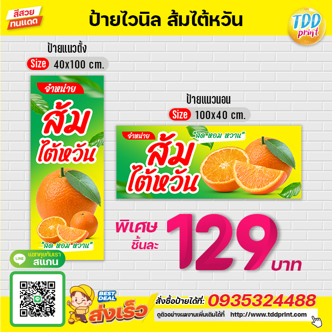 ป้ายไวนิลผลไม้ส้มไต้หวันV1 ป้ายทนแดด กันน้ำ ภาพคมชัด สีสวยสดใส พร้อมใช้งาน