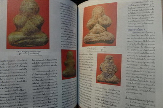 ศิลปะพระเครื่อง : ฉบับพิเศษรวมเล่ม 13-14-1