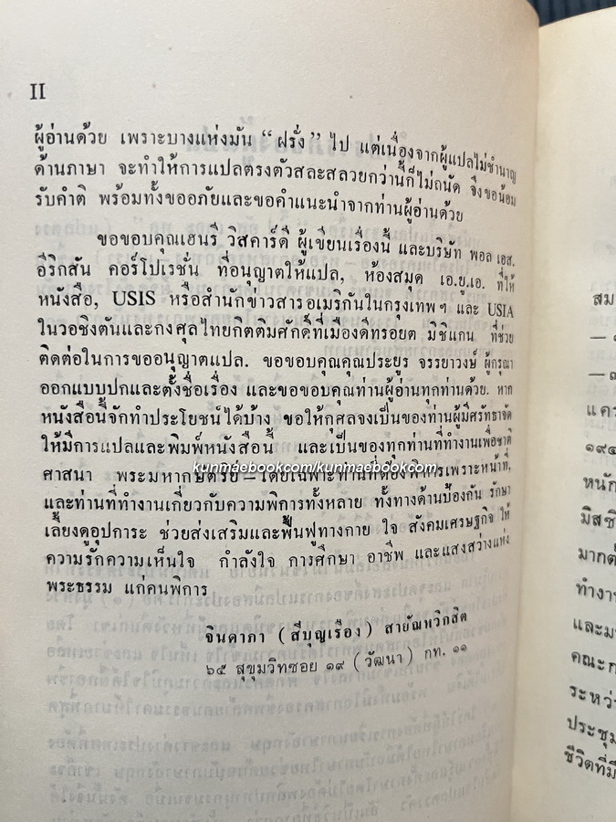 ทางชนะความพิการ (Give us The Tools)