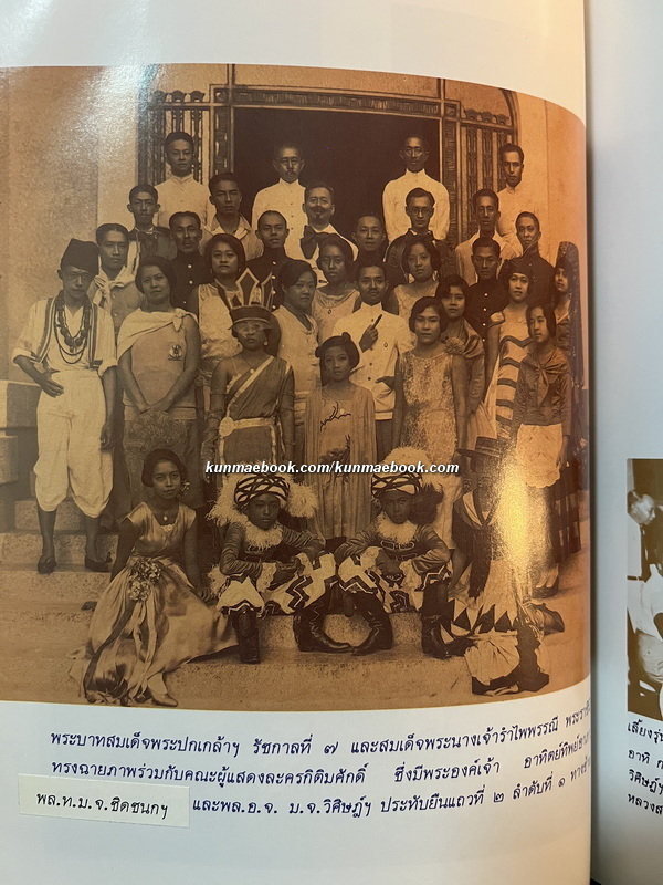 อนุสรณ์ในงานพระราชทานเพลิงศพ พลอากาศจัตวา หม่อมเจ้าวิศิษฎ์สวัสดิรักษ์ สวัสดิวัตน์