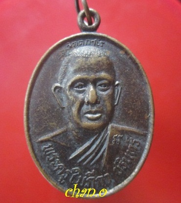 @@เหรียญพระครูใบฏีกา ชรินทร์ วัดโพธิ์ จ.ชลบุรี ปี2536@@สภาพสวย