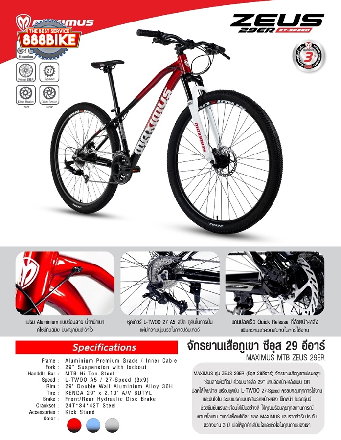 จักรยานเสือภูเขา MAXIMUS ZEUS เกียร์ L-TWOO A A5 / 27-Speed (3x9) ล้อ 29" Frame Aluminium พร้อมประกันตัวถัง 5 ปี NEW2024