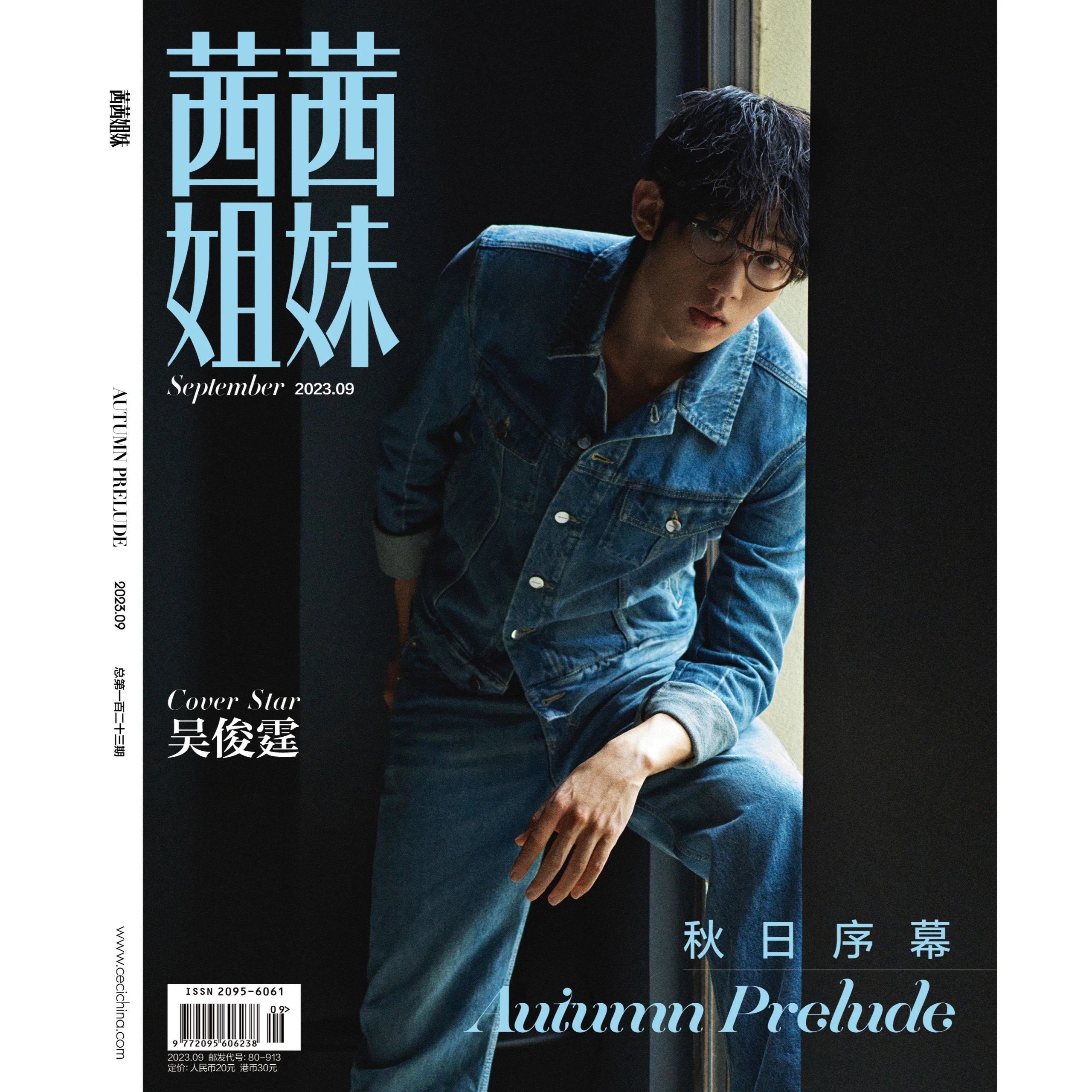 นิตยสาร CeCi อู๋จวิ้นถิง +โปสเตอร์