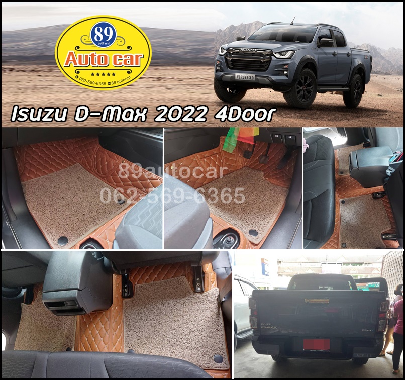 พรม7D Isuzu D-Max 4 ประตู 2022 ปูพรมสีน้ำตาลเข้ม เสริมด้วยพรมดักฝุ่นสีครีม