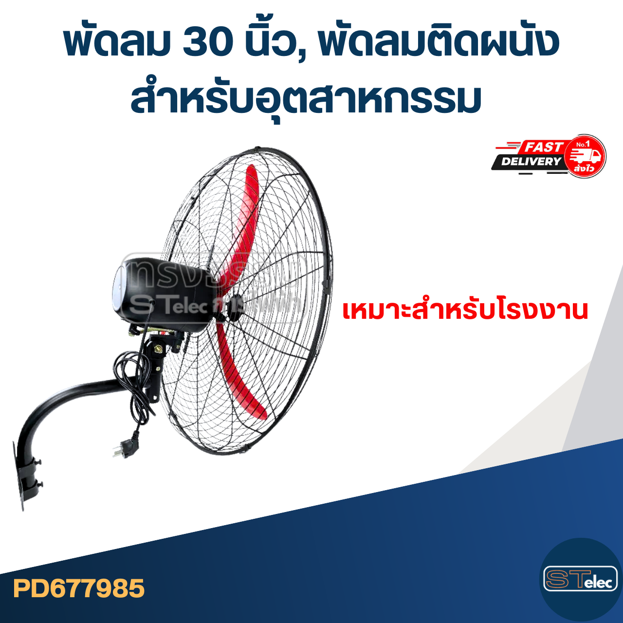 พัดลม 30 นิ้ว, พัดลมติดผนัง สำหรับอุตสาหกรรม เหมาะสำหรับโรงงาน ส่ายหัวได้ ปรับลมได้ 3 ระดับ โครงสร้างเหล็ก แข็งแรงทนทาน