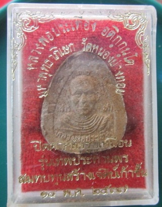 @@พระปิดตาหลังรูปเหมือนอุดตะกรุด หลวงพ่อประเทือง วัดหนองยางทอย(วัดเทพประทานพร )รุ่นเทพประทานพร ปี2537 จ.เพชรบูรณ์ พร้อมกล่องสภาพสวย