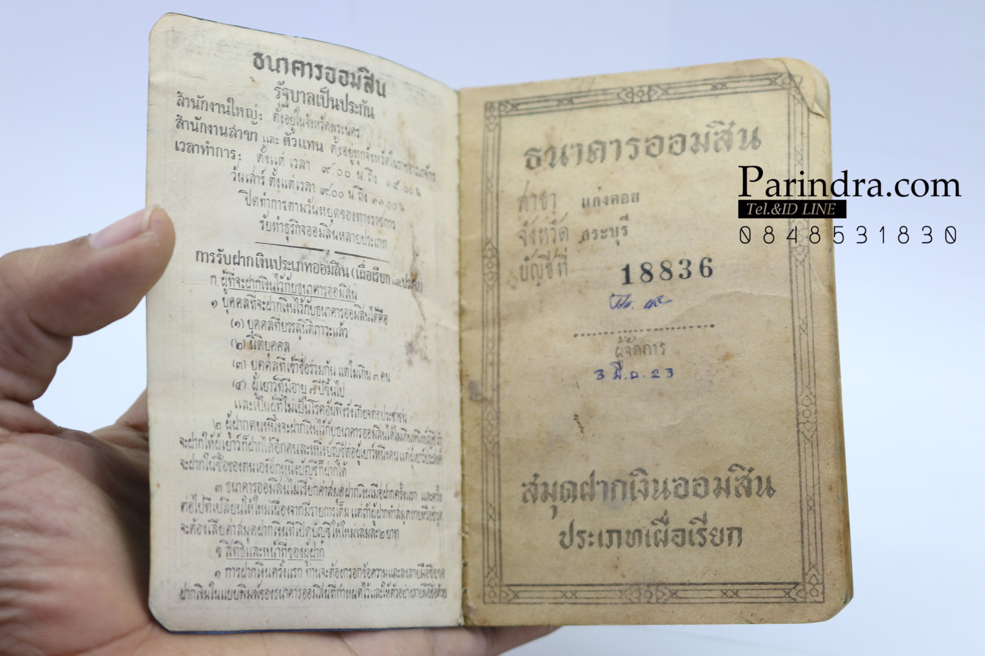 สมุดบัญชีธนาคารออมสิน โบราณ ปี2523