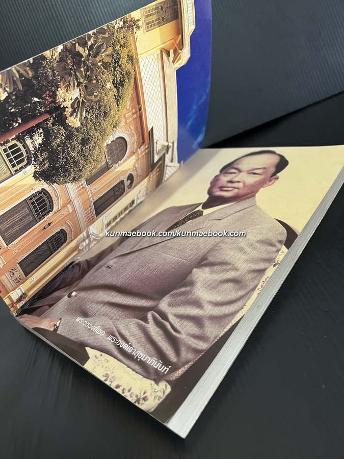 หนังสืออนุสรณ์ พระวรวงศ์เธอ พระองค์เจ้าสุขุมาภินันท์