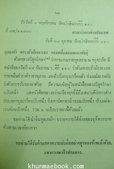 อนุสรณ์ในงานพระราชทานเพลิงศพ หม่อมเจ้าดิศศานุวัติ ดิศกุล