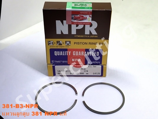เเหวนลูกสูบ 381 NPR เเท้