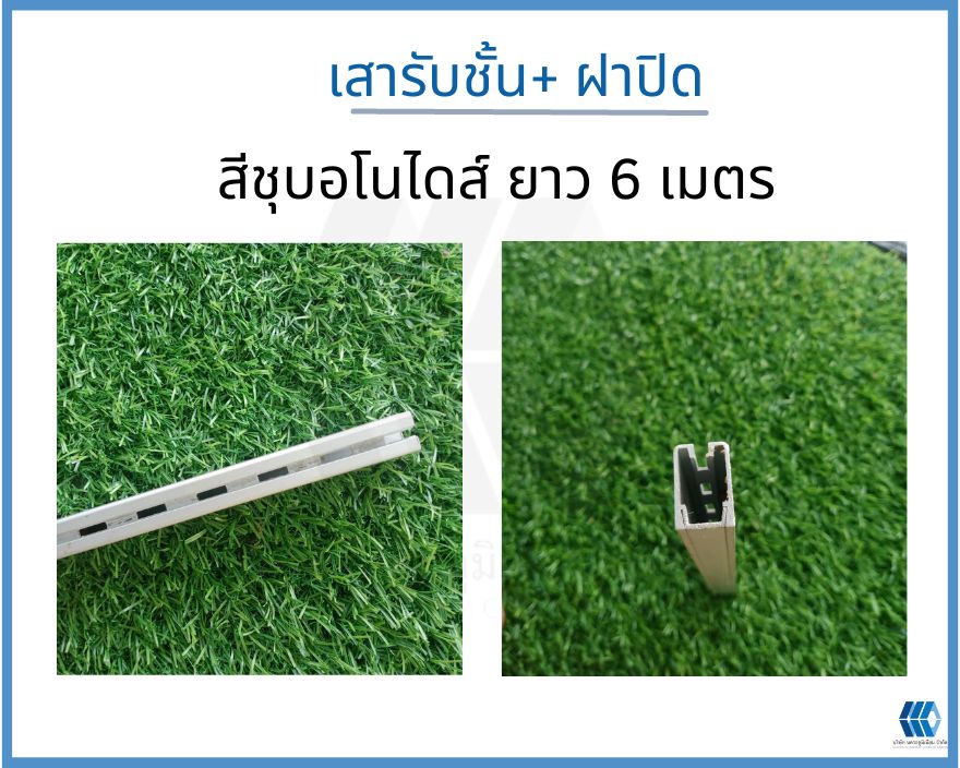 เสารับชั้น พร้อมตัวตบ สีชุบ ยาว 6 เมตร