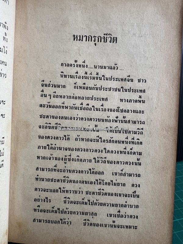 ยอดนิทานแดนหรรษา โดย ลุง ส.