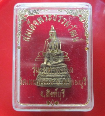 @@พระรูปหล่อ สมเด็จพระธรรมวัฒน์ รุ่นมหามงคล วัดเทพมงคล อ.พรหมบุรี จ.สิงห์บุรี พร้อมกล่อง ราคาเบาหวิว