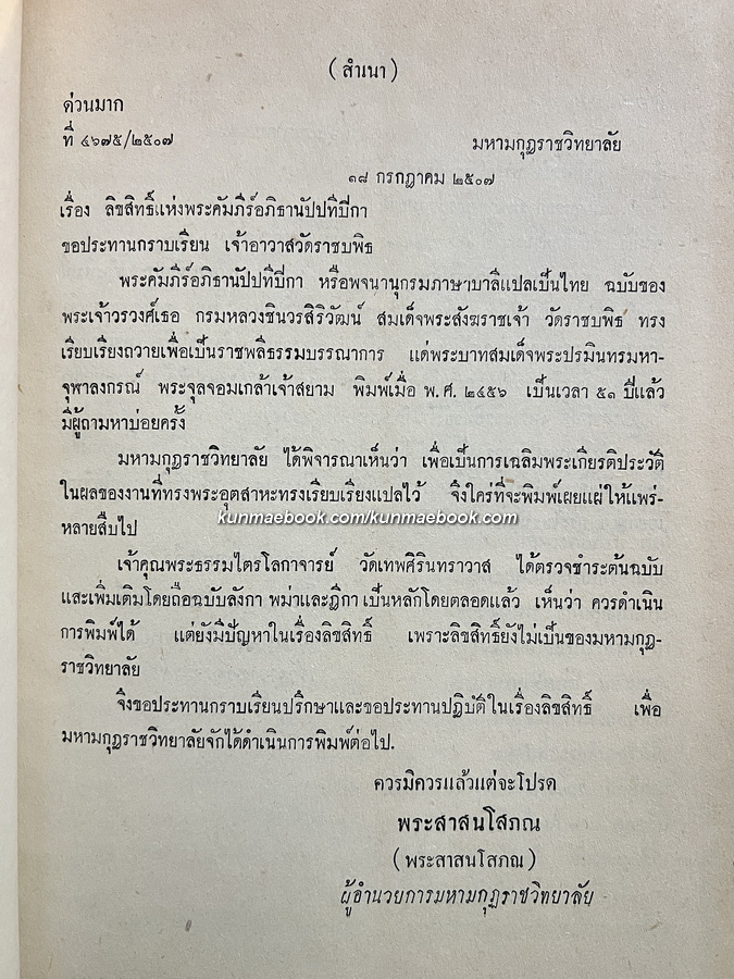 พระคัมภีร์อภิธานัปปทีปิกา หรือ พจนานุกรมบาลีแปลเป็นไทย