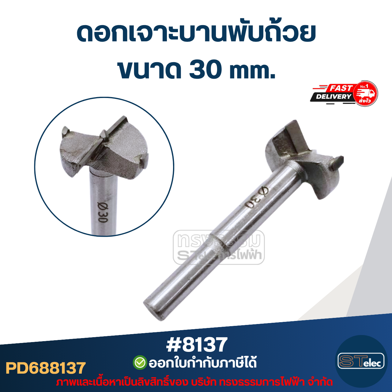 ดอกเจาะบานพับถ้วย ดอกสว่าน เจาะบานพับ ดอกเจาะไม้ ขนาด 28 / 30 / 35 / 40 mm. (ดอกคม เจาะงานเนียบ) อะไหล่ช่าง