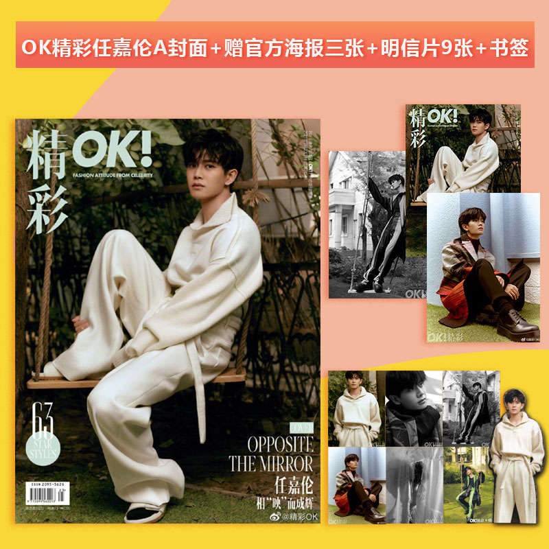 นิตยสาร OK! 9/2021 ปก เหรินเจียหลุน