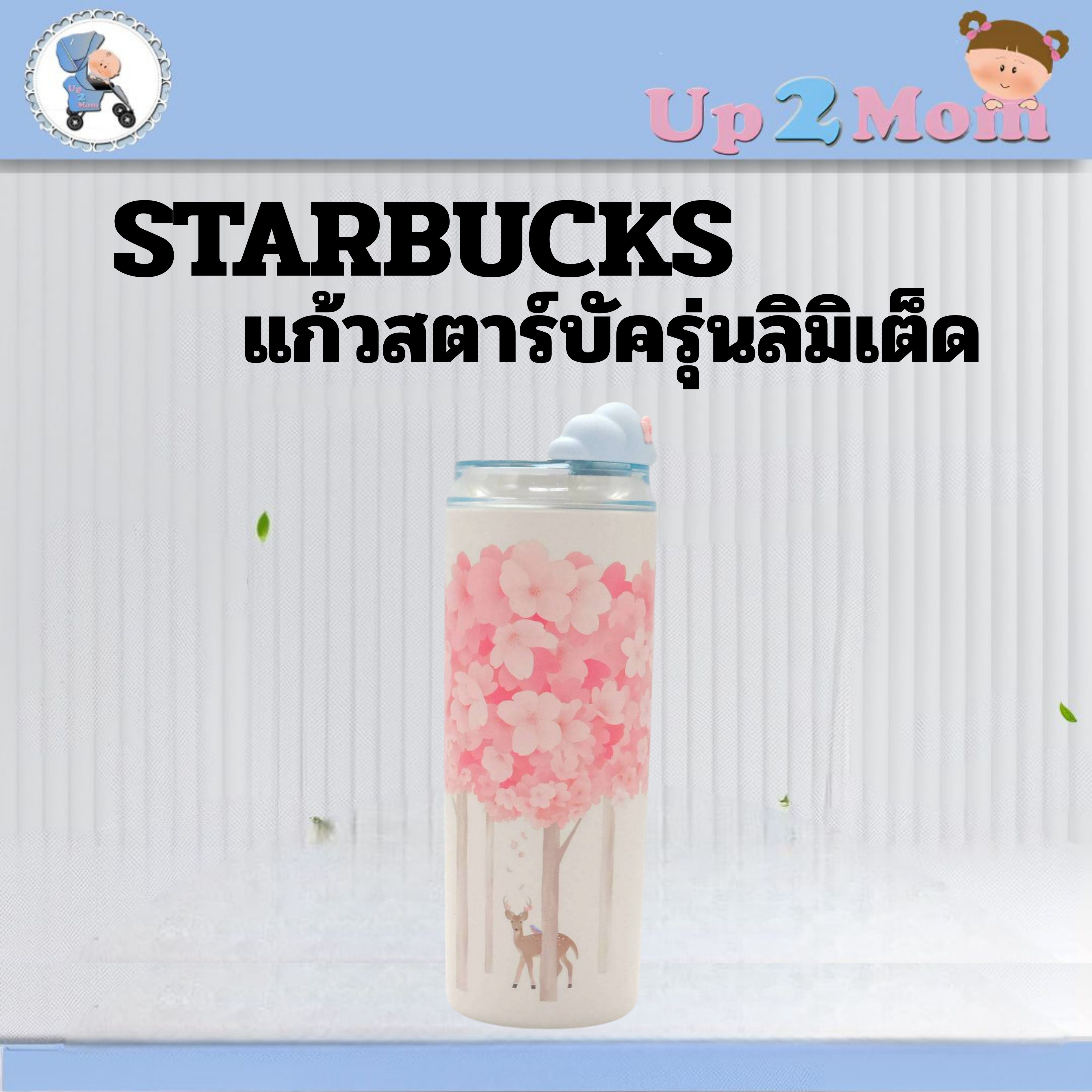Starbucks Japan Sakura Stainless Bottle แก้วสตาร์บัครุ่นลิมิเต็ดประจำฤดูซากุระ 355ml