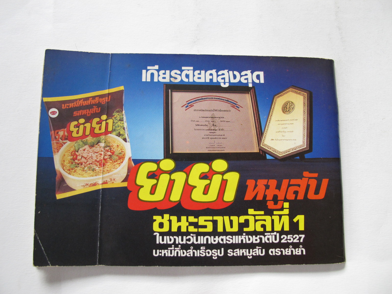 คู่มือชมรายการ แม่บ้านที่รัก เล่ม 16