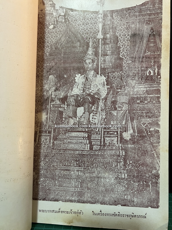 นิตยสาร เสนาธิปัตย์ ปีที่ 3 เล่มที่ 6 พ.ศ.2493 *ฉบับสมัยบรมราชาภิเษก ในหลวงรัชกาลที่ 9 และ ราชาภิเษกสมรส