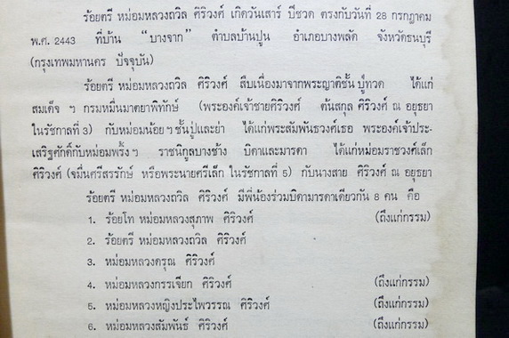 อนุสรณ์ในงานพระราชทานเพลิงศพ ม.ล.ถวิล ศิริวงศ์ พ.ศ.2516