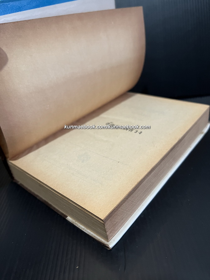 สัญญาพิศวง ( เล่มเดียวจบ ) ผลงานของ จำลักษณ์ *เจ้าของผลงาน อาญารัก และ ไทรโศก