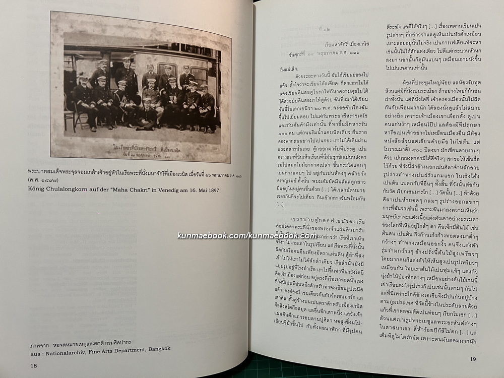 การเสด็จประพาสยุโรปครั้งที่ 1 ของ พระบาทสมเด็จพระจุลจอมเกล้าเจ้าอยู่หัว พ.ศ.2440 ( ไทย-เยอรมัน )