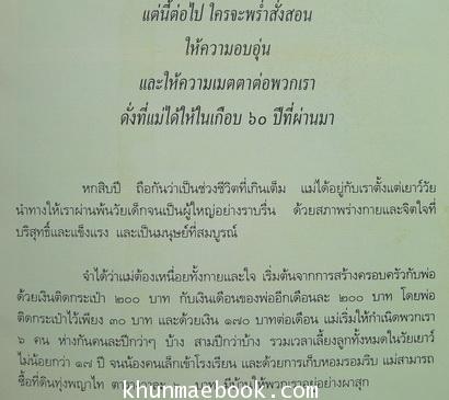 อนุสรณ์ในงานพระราชทานเพลิงศพ ท่านผู้หญิงลำเจียก หงส์ลดารมภ์ ท.จ.ว.