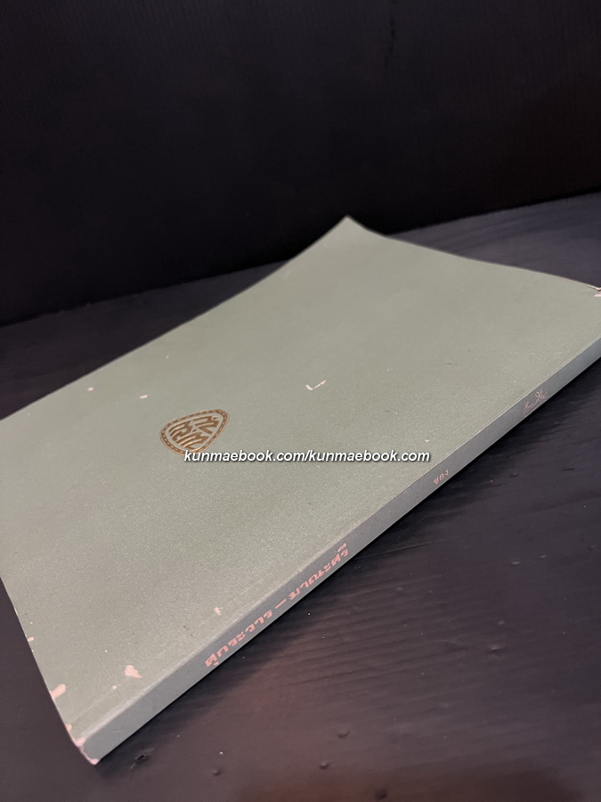 ศุกระวาร-มาณะศรี / อนุสรณ์ในงานเสด็จพระราชทานเพลิงพระศพ หม่อมเจ้าพรพิมลพรรณ รัชนี ท.จ.