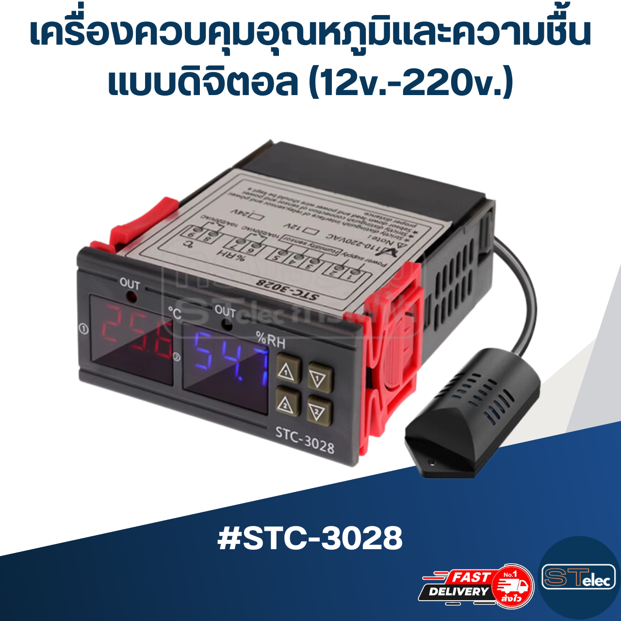 เครื่องควบคุมอุณหภูมิและความชื้น หน้าจอคู่ แบบดิจิตอล(12v.-220v.) #STC-3028
